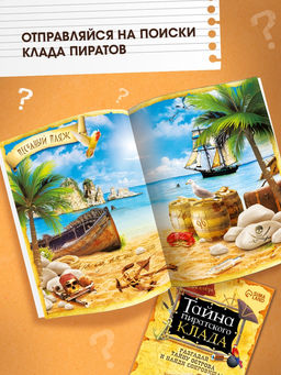 Набор книги-квесты, вариант 2, 5 книг