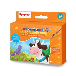 Обучающие карточки для детей "Английский по волшебству" арт. 56902/ 10 ПРИРОДА гидрохромная краска/
