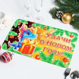 Цена за 3 шт. Салфетка новогодняя на стол Удачи в Новом Году! 2024 год, символ года, подарок - Дарим красиво фото 2