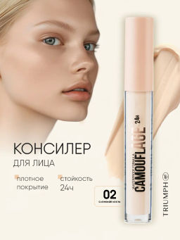 TF Консилер жидкий для лица CAMOUFLAGE Im TREND тон 02 слоновая кость