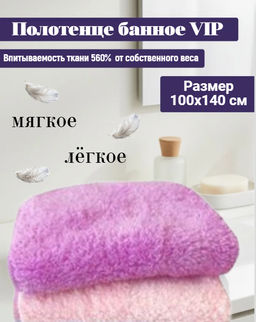 Полотенце банное   МФ 400  VIP - Тандем фото 2