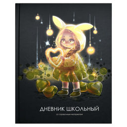Дневник школьный арт. 69794 ЛОЛИ И СЕРДЕЧКИ / твёрдый переплёт, А5+, 48 л., печать по фольге, УФ-лак