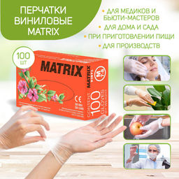 Перчатки виниловые MATRIX, размер L, 100 шт. (50 пар)  фото 3