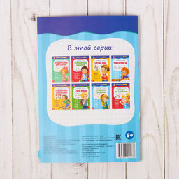 Весёлые уроки 5-7 лет Прописи, 20 стр. - Буква-ленд фото 4