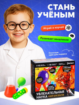 Набор для опытов Увлекательная наука, 10 опытов с лабораторной посудой - Эврики фото 11