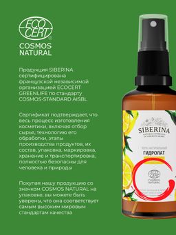 Гидролат лимона - Siberina фото 12