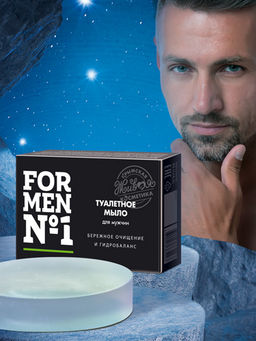 Мыло туалетное твердое For Men №1, 85 г