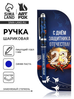 Цена за 2 шт. Ручка шариковая, в открытке, синяя паста,1.0 мм С 23 февраля