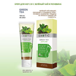 Exotic EX-04 Крем для ног (K Green Tea) 100 ml