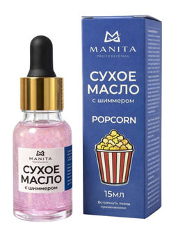 Manita Professional Масло сухое для ногтей и кутикулы укрепляющее с шиммером, попкорн, 15 мл