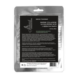 Маска тканевая на основе морского коллагена и гиалуроновой кислоты MARINE COLLAGENE & HYALURONIC ACIDс эффектом памяти Код 95176 - объем 20 мл