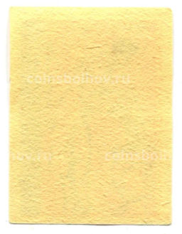 Этикетка спичечная Родословная спички №8 фабрика Победа