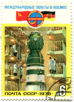 Марка Международные полеты в космос СССР -Восточная Германия (ГДР, подготовка) 1978 год