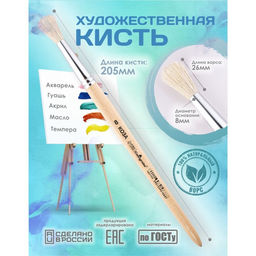 Кисть для рисования, коза, № 8, Calligrata, круглая, деревянная ручка