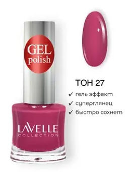 Lavellecollection Лак GEL POLISH тон 27 ягодный щербет 10 мл