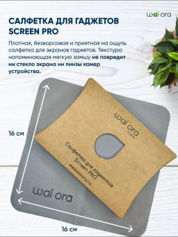 Салфетка для гаджетов Screen PRO (Голубая сталь) - Wai ora фото 4