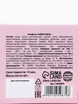 Конфеты в раскладной коробке "Будь счастлива"