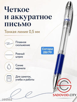 Ручка шариковая на масляной основе