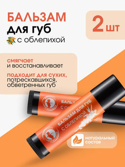 Бальзам для губ с облепихой 5гр - Мастерская олеси мустаевой фото 5