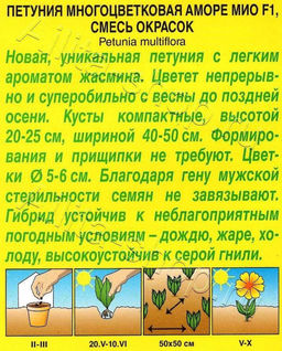 Петуния Аморе мио смесь сортов F1 5шт. (Аэлита)