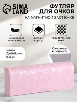 Футляр для очков на магните, размер 16×6×3 см, розовый