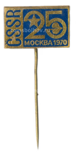 Значок Выставка 25 лет Чехословацкой СР  Москва-1970 год