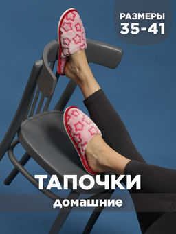 Тапочки домашние С-6ЖВТ-МР
