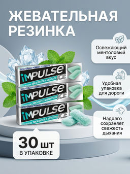 Impulse ICE, жевательная резинка со вкусом эвкалипта и ментола, 14 г (упаковка 30 шт)