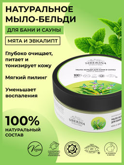 Мыло-бельди для бани и сауны Мята и эвкалипт