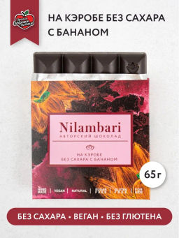 Шоколад Nilambari на кэробе без сахара с бананом  фото 3