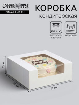 Цена за 2 шт. Кондитерская упаковка с окном, белая, 18×18×7 см
