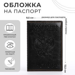 Обложка для паспорта, цвет чёрный