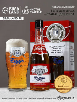 Подарочный набор Будь!, гель для душа пиво 500 мл и стакан для пива 500 мл, Чистое счастье