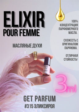 Масляные духи по мотивам аромата Roja Dove / Elixir Pour Femme - Get parfum фото 5