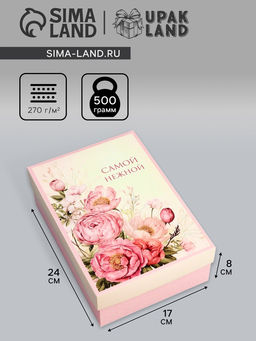 Цена за 5 шт. Коробка складная, крышка-дно, Самой нежной, 24?17?8 см без окна