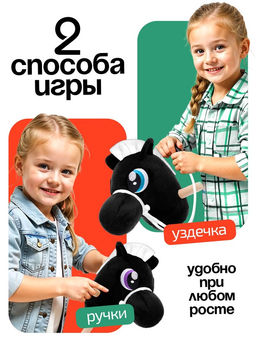 Мягкая игрушка Конь-скакун, на палке, МИКС, чёрная