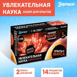 Набор для опытов Увлекательная наука, опыты с марса