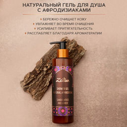 Гель для душа Зейтун Сандал и амбра с натуральными афродизиаками, 250мл. - Zeitun фото 3