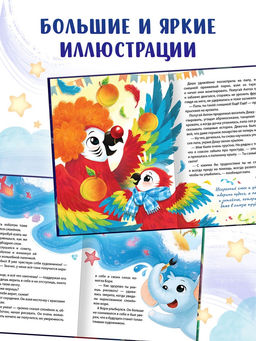 Книга детская «Почитай мне, папа!», 64 стр. в твёрдом переплёте