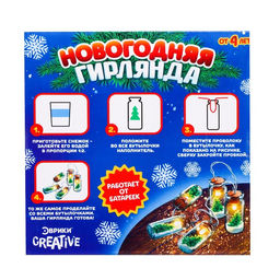 Набор для опытов Новогодняя гирлянда, с искусственный снегом, работает от батареек