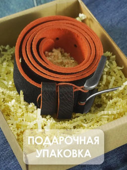 РЕМЕНЬ ИЗ НАТУРАЛЬНОЙ КОЖИ