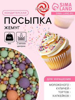 Цена за 2 шт. Кондитерская посыпка с мягким центром матовая Жемчуг, изумрудное, оранжевое, сиреневое, желтое, 50 г