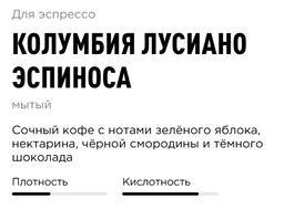 Кофе Колумбия Лусиано Эспиноса - Tasty coffee фото 2