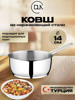 Ковш без крышки из нержавеющей стали 14x7,5 см (1 л), арт. 3565-14