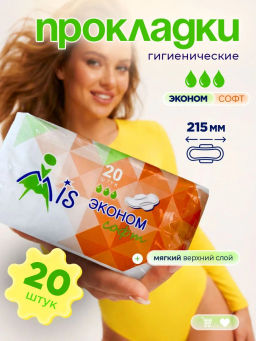 MIS Прокладки гиг. Эконом Софт 20 шт. 3 кап., 215 мм. 200