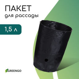 Цена за 10 шт. Пакет для рассады, 1,5 л, d = 13 см, h = 18 см, полиэтилен, чёрный, Greengo