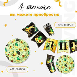 Цена за 10 шт. Тарелка бумажная Авокадо, 18 см - Страна карнавалия фото 3