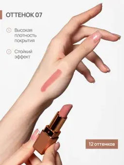 Neverti NP701 Помада матовая "Мальва" тон 007 "Matte Mallow Lipstick" 4,5гр