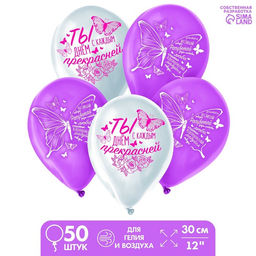 Воздушные шары латексные 12" «Бабочки», 50 шт.