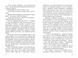 Невермур. Книга 3. Вундермор. Охота на Морриган Кроу - Робинс фото 7